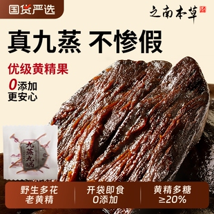 黄精九蒸九制即食野九华山九晒生黄精泡水喝中药材正品官方旗舰店