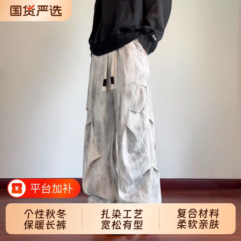 扎染重磅裤子工装男款卫裤加绒休闲宽松男生直筒青少年休闲裤冬季