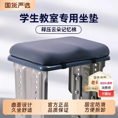 学校学生坐垫教室专用椅子板凳子久坐屁股痛初高中小学生记忆棉垫