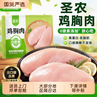 圣农去皮鸡胸肉鸡脯肉生鸡肉4斤