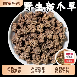 正品野生猫爪草中药材猫瓜草干散了结茶官方旗舰店四物汤猫爪草茶