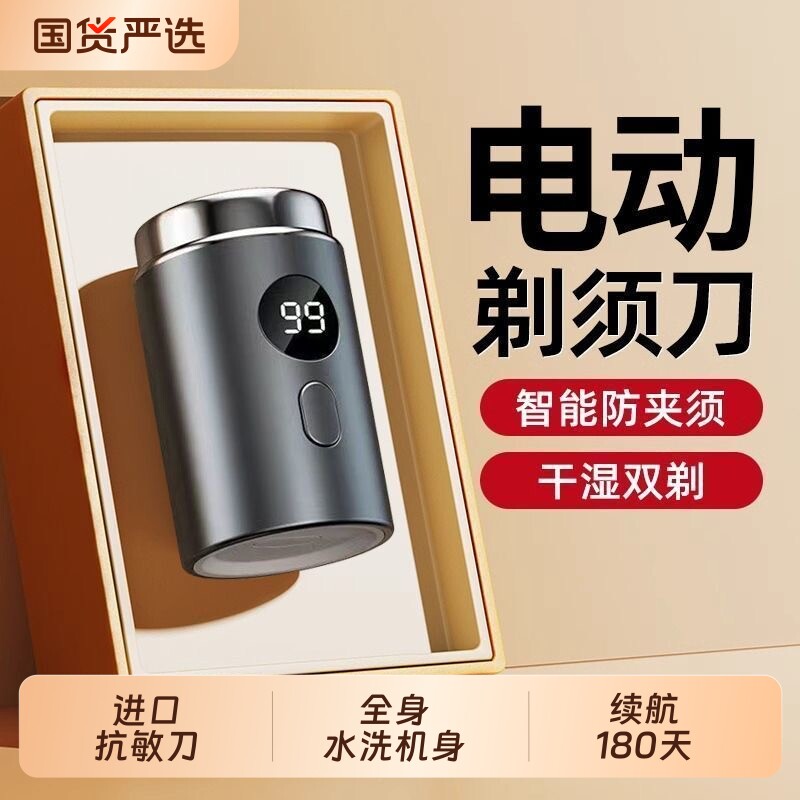 2026新款电动迷你剃须刀充电式全身水洗旅行车载便携式男士刮胡刀