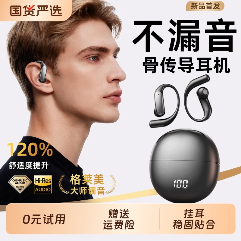 挂耳式蓝牙耳机骨传导不入耳无线开放式运动跑步超长续航2025新款