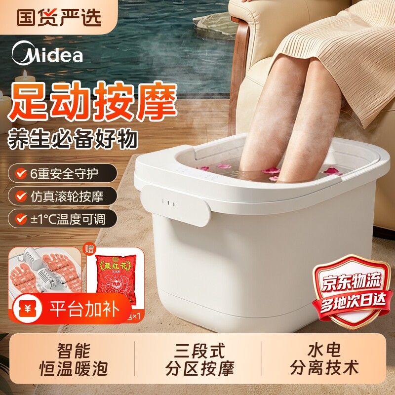 美的泡脚桶按摩智能加热家用恒温全自动足浴器洗脚盆电动足疗礼物