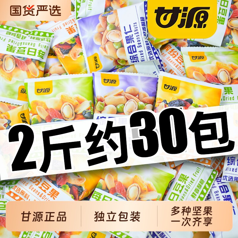 甘源缤纷豆果综合果仁坚果炒货每日混合干果散装小包装零食批发