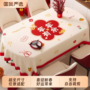 新年桌布免洗防水防油餐桌布轻奢高级氛围感马年桌垫茶几台布过年
