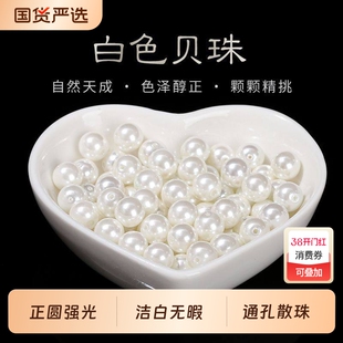 通孔贝珠散珠子半成品手工diy人造珍珠手链配件编织串珠项链材料