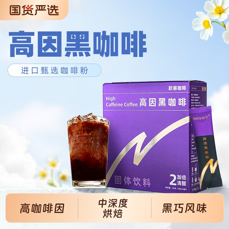摩氏高因黑咖啡高咖啡因速溶咖啡20条独立包装浓缩图片
