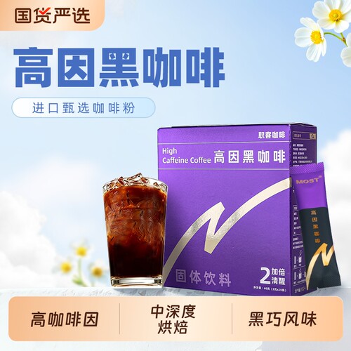 摩氏高因黑咖啡高咖啡因速溶咖啡20条独立包装浓缩