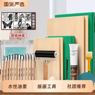 马利版画工具套装全套材料木板油墨刻刀板画木刻板刀画初学者胶板拓印初中生小学生木蘑菇