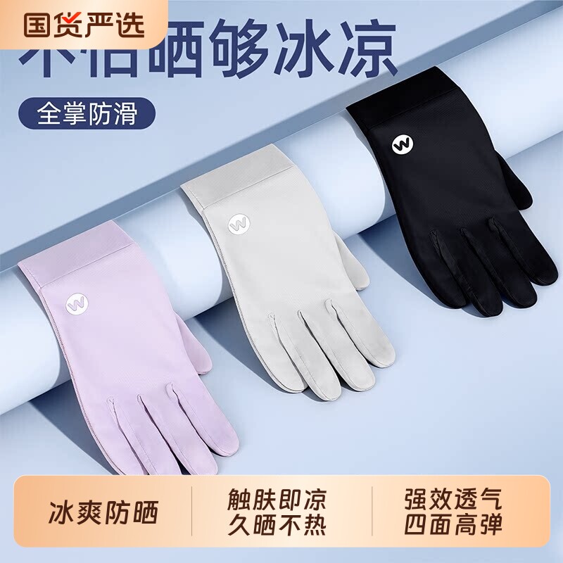 防晒手套女防紫外线露二指触屏冰丝袖套夏季遮阳骑行电动专用薄款