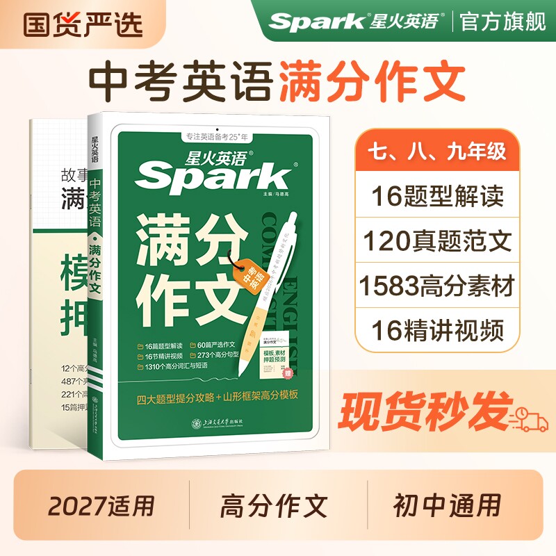 中考英语满分作文|超5000次加购图片