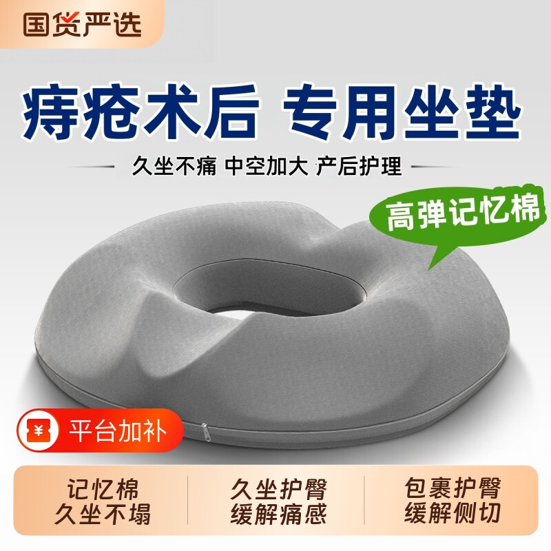 医用痔疮术后专用中空坐垫肛部尾椎骨折护办公室久坐防屁股痛褥疮