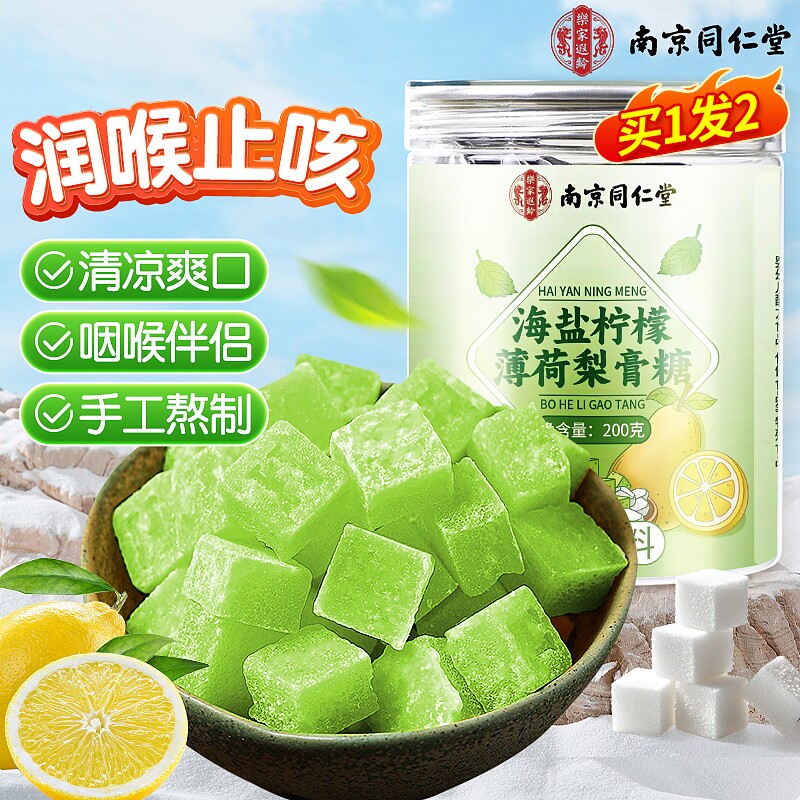 同仁堂百草梨膏糖化痰止咳润肺海盐柠檬薄荷秋梨膏润喉糖果纯手工
