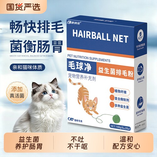 益生菌排毛粉化毛膏猫咪专用