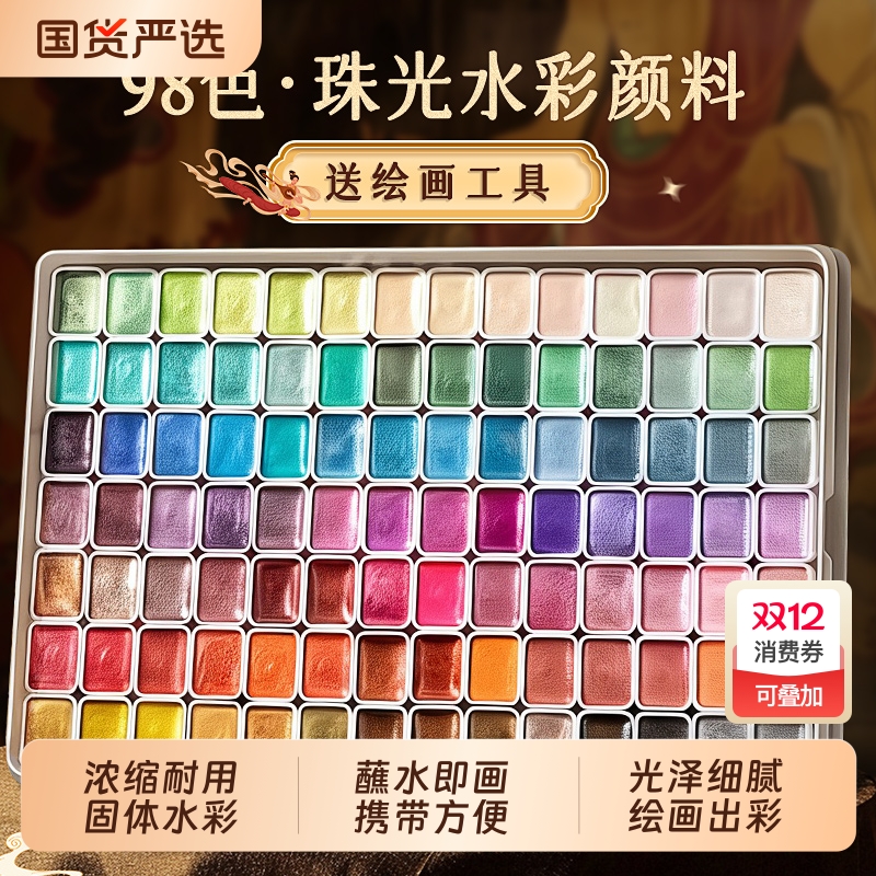 珠光水彩颜料金银粉敦煌固体水彩颜料分装美术学生专用美甲国画唐卡描金缠花丙烯ES书法矿物便携水彩画全套装