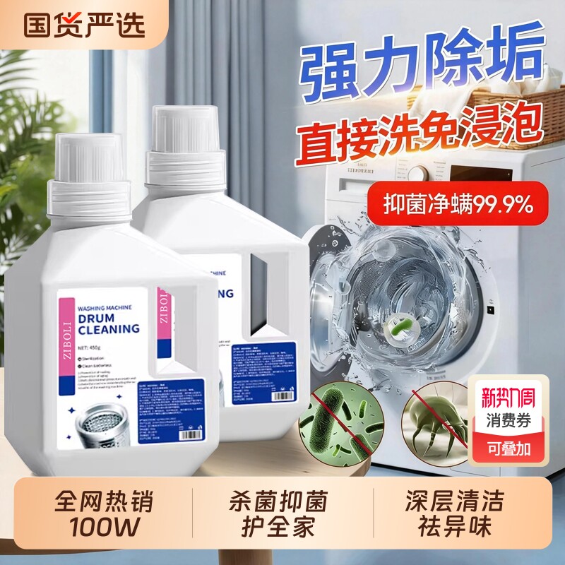 洗衣机槽爆氧粉清洗剂滚筒专用波轮强力除垢神器去污免浸泡清洁剂