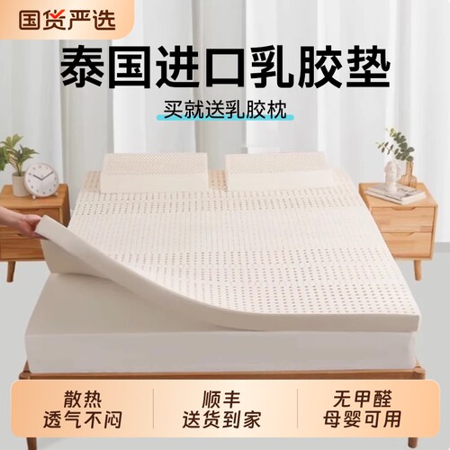泰国进口乳胶床垫橡胶1.8米厚5cm榻榻米家用软垫学生宿舍卧室睡眠