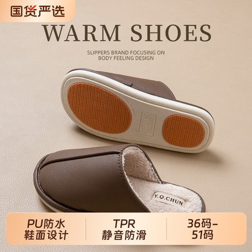 PU皮面厚底静音棉拖鞋
