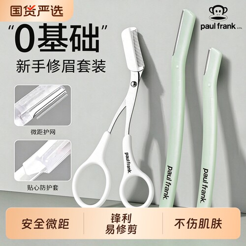 大嘴猴高级修眉刀安全女士型防刮伤眉毛初学者神器新手修眉工具