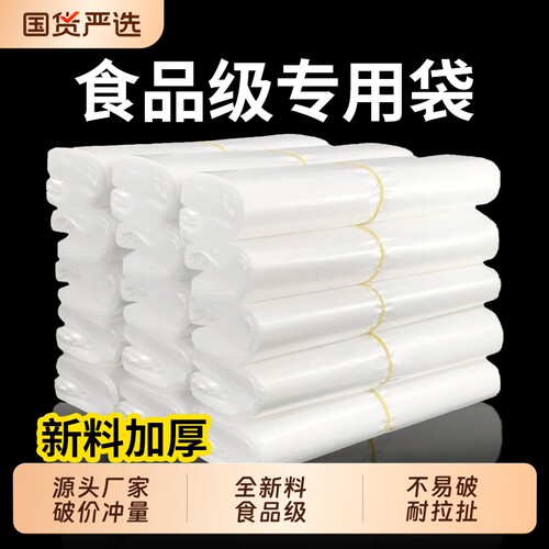 白色塑料袋食品袋一次性透明外卖打包袋加厚背心袋方便手提袋批发