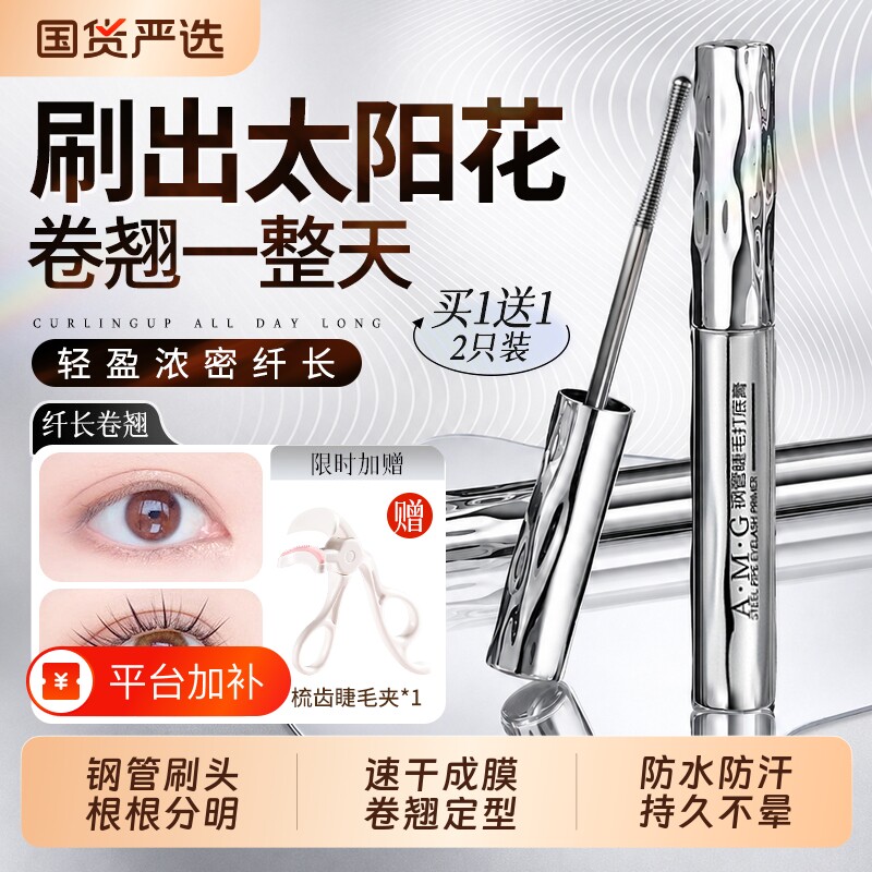 小蛮腰钢管睫毛打底膏防水防汗卷翘定型不晕染根根分明女睫毛膏打