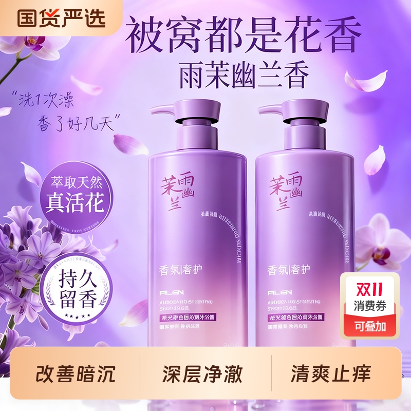 全网爆卖100w+丨幽兰沐浴露TOP.I