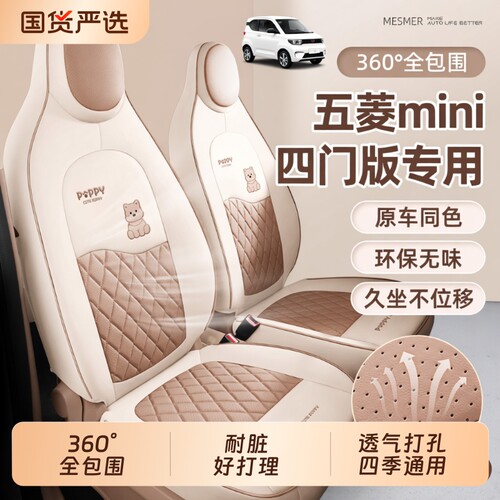 专用于五菱宏光mini座椅套四门版迷你四代座套马卡龙坐垫四季装饰