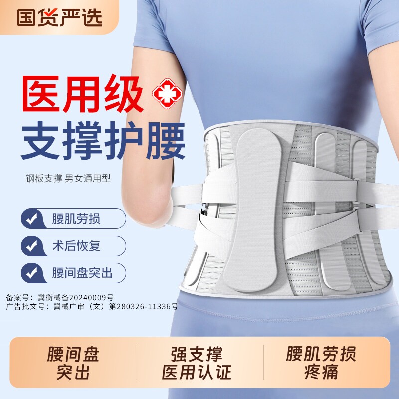 医用护腰带腰间盘突出腰椎劳损男士女士专用腰疼腰痛腰部支撑腰托