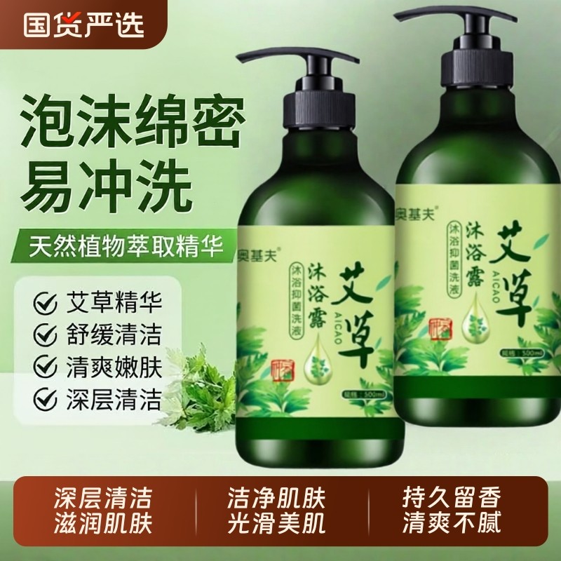 艾草沐浴露深度补水去痘后背除螨去鸡皮深度清洁滋润控油嫩滑肌肤