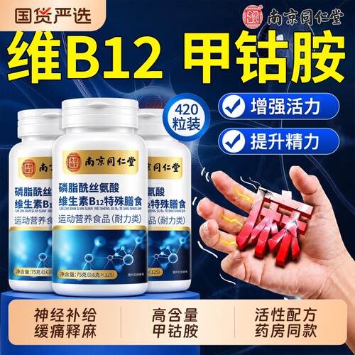 【销量No.I】甲钴胺维生素b12