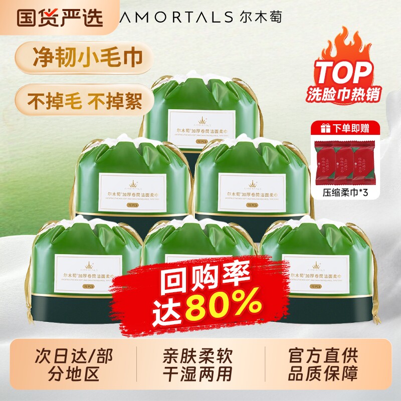 尔木萄加厚卷筒洗脸巾一次性洁面巾抽取擦脸巾干湿两用家庭美容院图片
