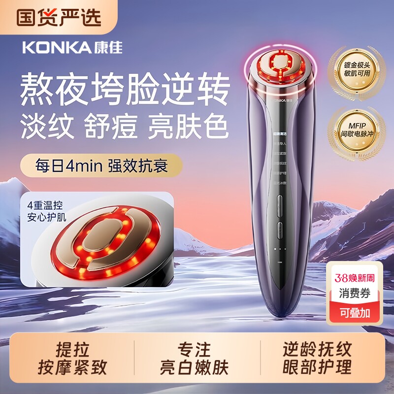 康佳美容仪家用脸部多功能提拉紧致按摩仪面部水光导入仪清洁嫩肤