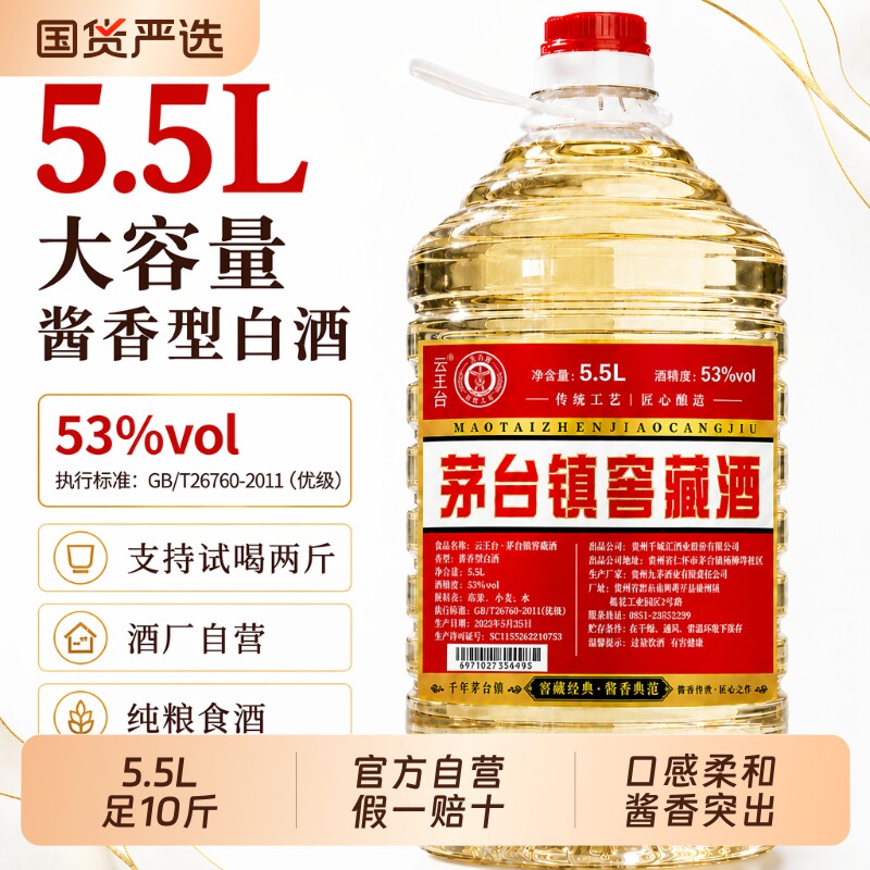 贵州酱香型53度白酒桶装纯粮食坤沙老酒10斤散装特价清仓茅台镇