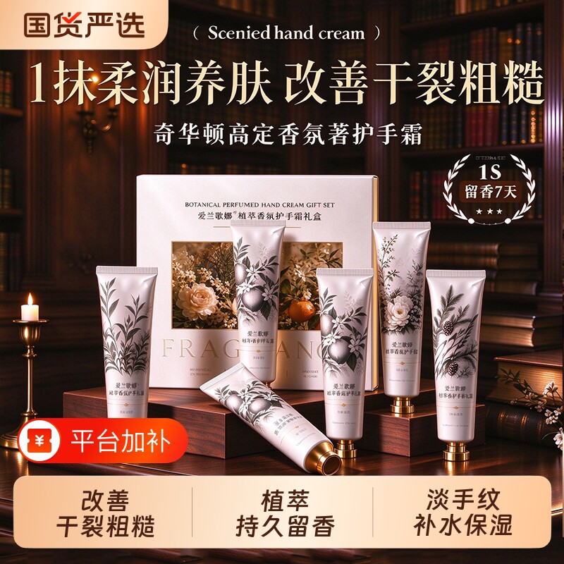 香氛护手霜滋润保湿补水防干裂嫩白去手纹长效持久留香便携女正品