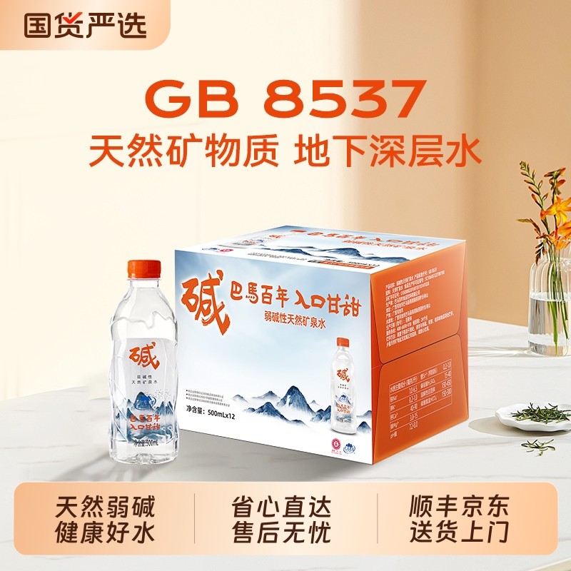 巴马百年弱碱性纯天然0矿泉水330ml富锶巴马饮用水整箱弱碱水上