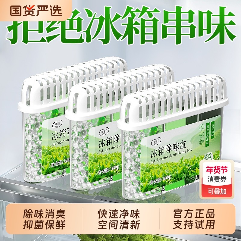 冰箱除味剂强效去除异味活性炭清洁家用净化神器除味盒除臭保鲜剂,洗护清洁剂/卫生巾/纸/香薰,冰箱除味剂,淘宝优惠券,粉丝福利购,淘宝优惠卷