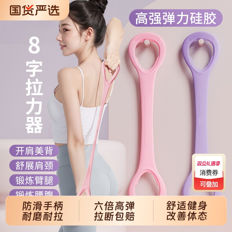 8字拉力器弹力带女开背拉伸练背拉背神器美背家用锻炼瑜伽八字绳