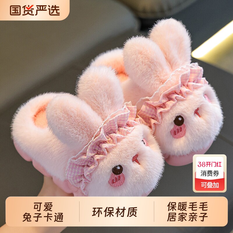 可爱兔子儿童棉拖鞋女童冬季居家卡通防滑室内软底亲子宝宝毛毛拖