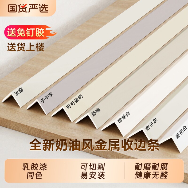 奶油风l型铝合金收边条瓷砖阳角包边收口条菱花白极窄墙角护角条