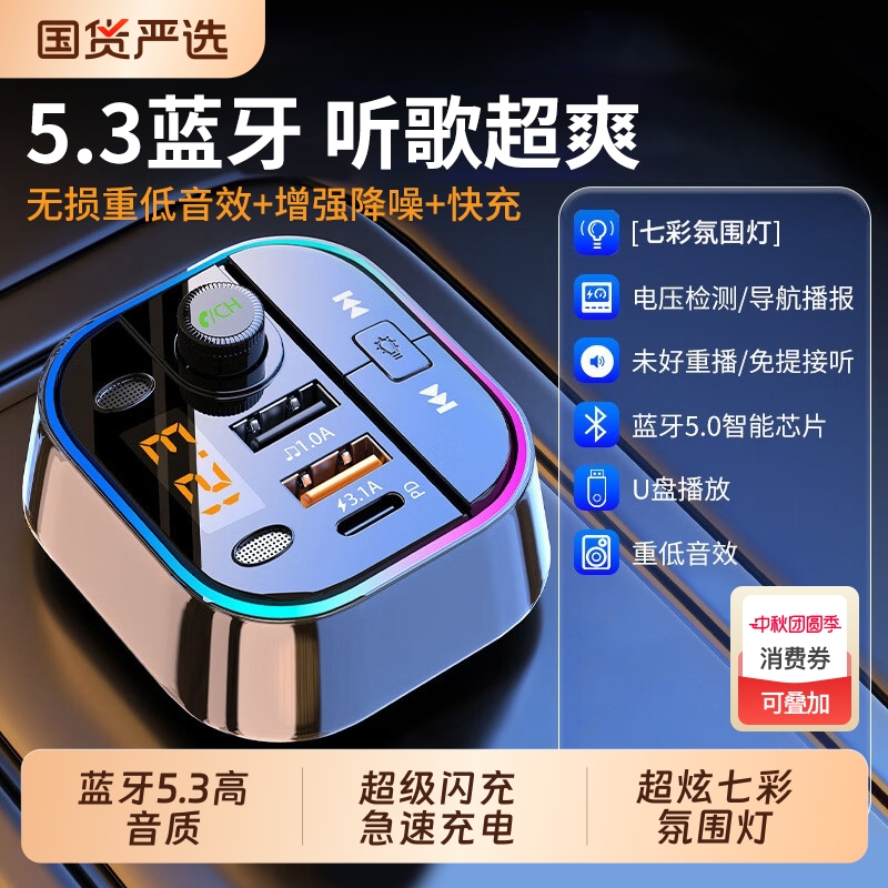 汽车蓝牙接收器mp3音乐播放器