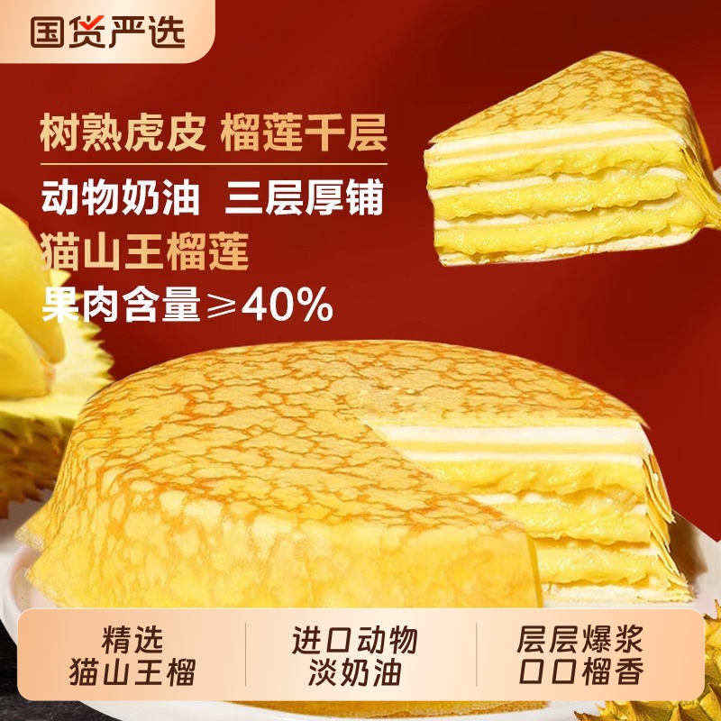 猫山王榴莲虎皮榴莲千层动物淡奶油蛋糕6种口味芋泥甜品下午茶