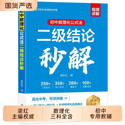 初中数理化二级结论公式法秒解