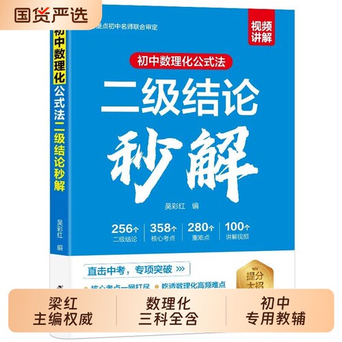 初中数理化二级结论公式法秒解