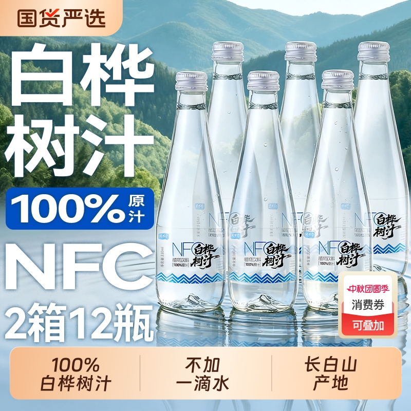 元吉态白桦树汁原液100%长白山桦树原汁nfc植物饮品整箱装玻璃瓶