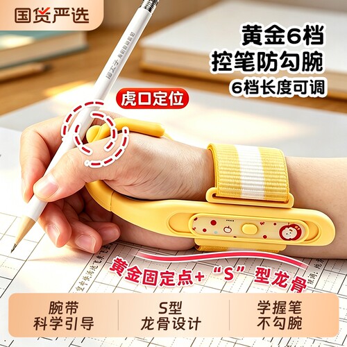 猫太子防勾腕矫正器小学生握笔器
