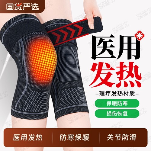 医用滑膜炎护膝男士防寒