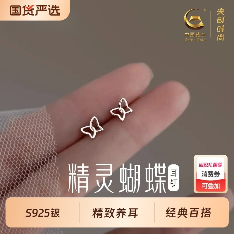 中国黄金央创纯银蝴蝶耳钉女精致小巧耳环睡觉免摘养耳洞耳饰S925