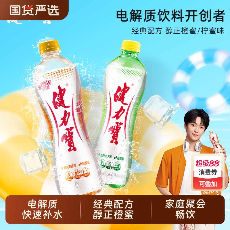 健力宝玛瑙葡萄经典运动饮料560ml*15瓶整箱批含电解质果味饮料