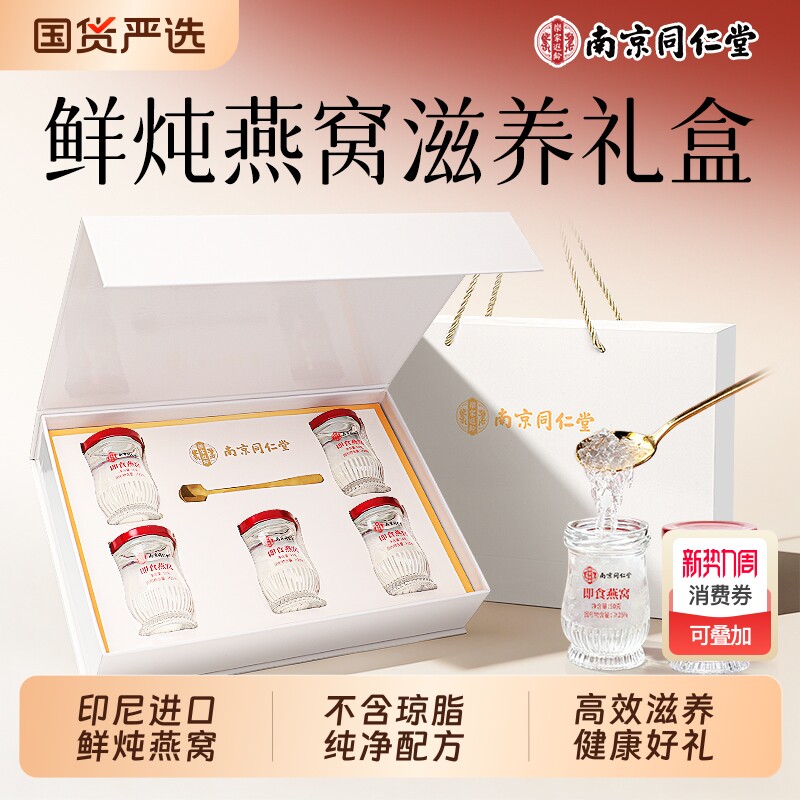 礼物即食鲜炖燕窝官方旗舰店正品送妈妈孕妇礼盒装送礼父母心意